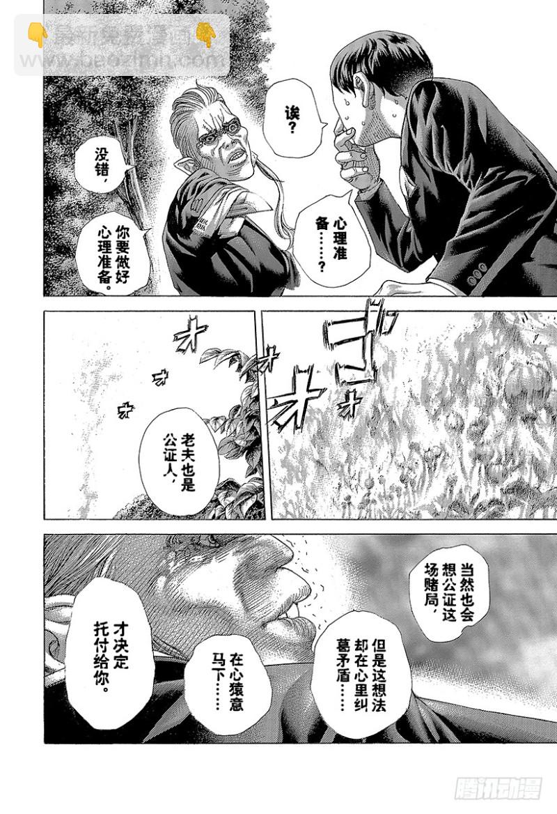 🍱噬谎者 第477话 野兽们的森林 第2页