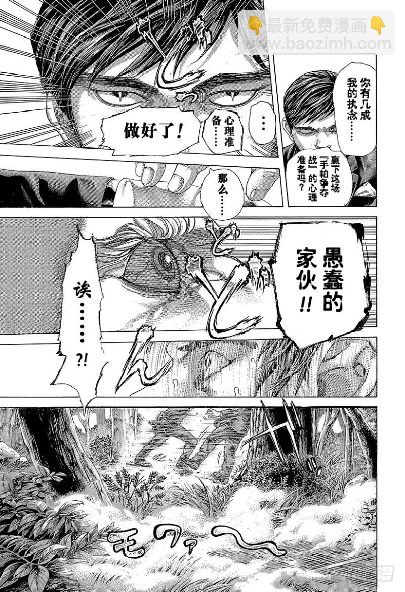 🍱噬谎者 第477话 野兽们的森林 第3页