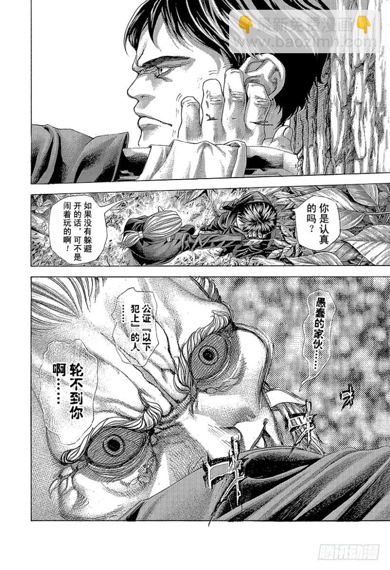 🍱噬谎者 第477话 野兽们的森林 第4页