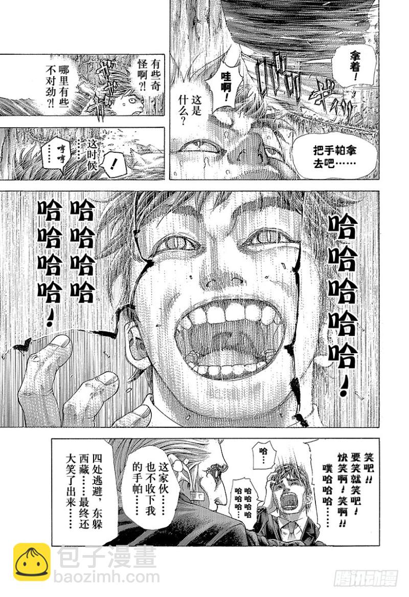 🍱噬谎者 第477话 野兽们的森林 第5页
