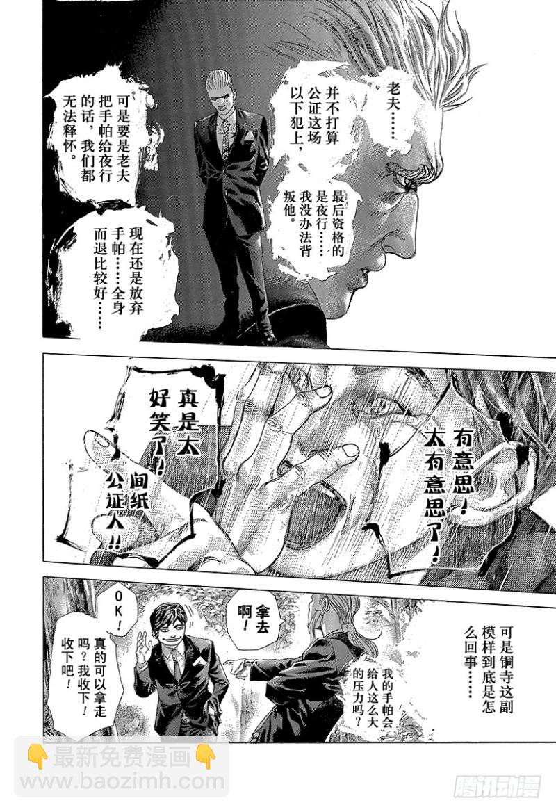 🍱噬谎者 第477话 野兽们的森林 第6页