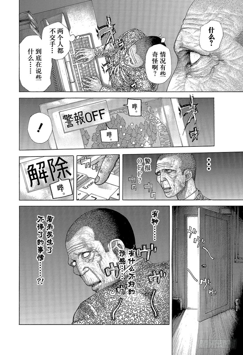 🍱噬谎者 第477话 野兽们的森林 第8页