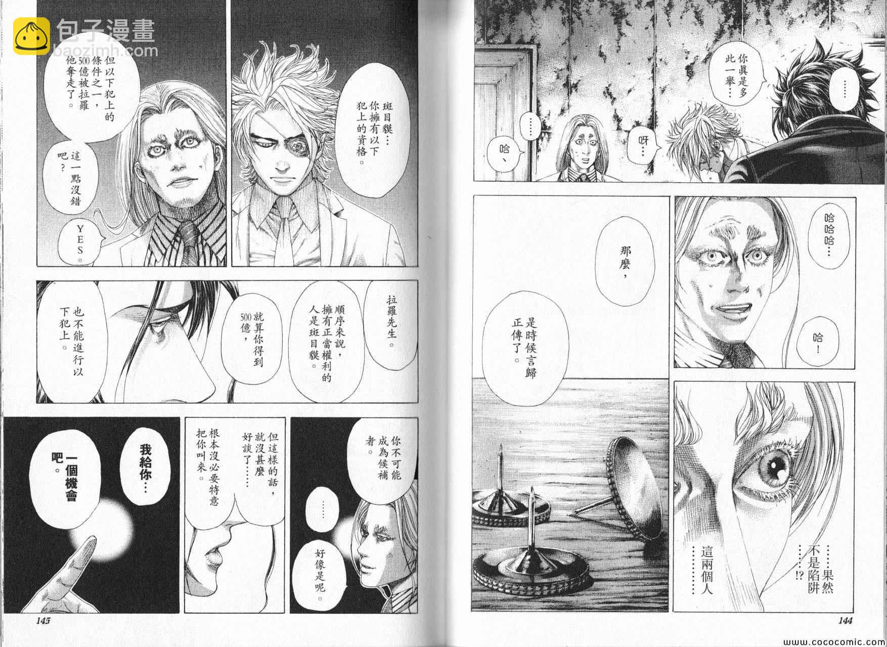 🍱噬谎者 第325话 第5页