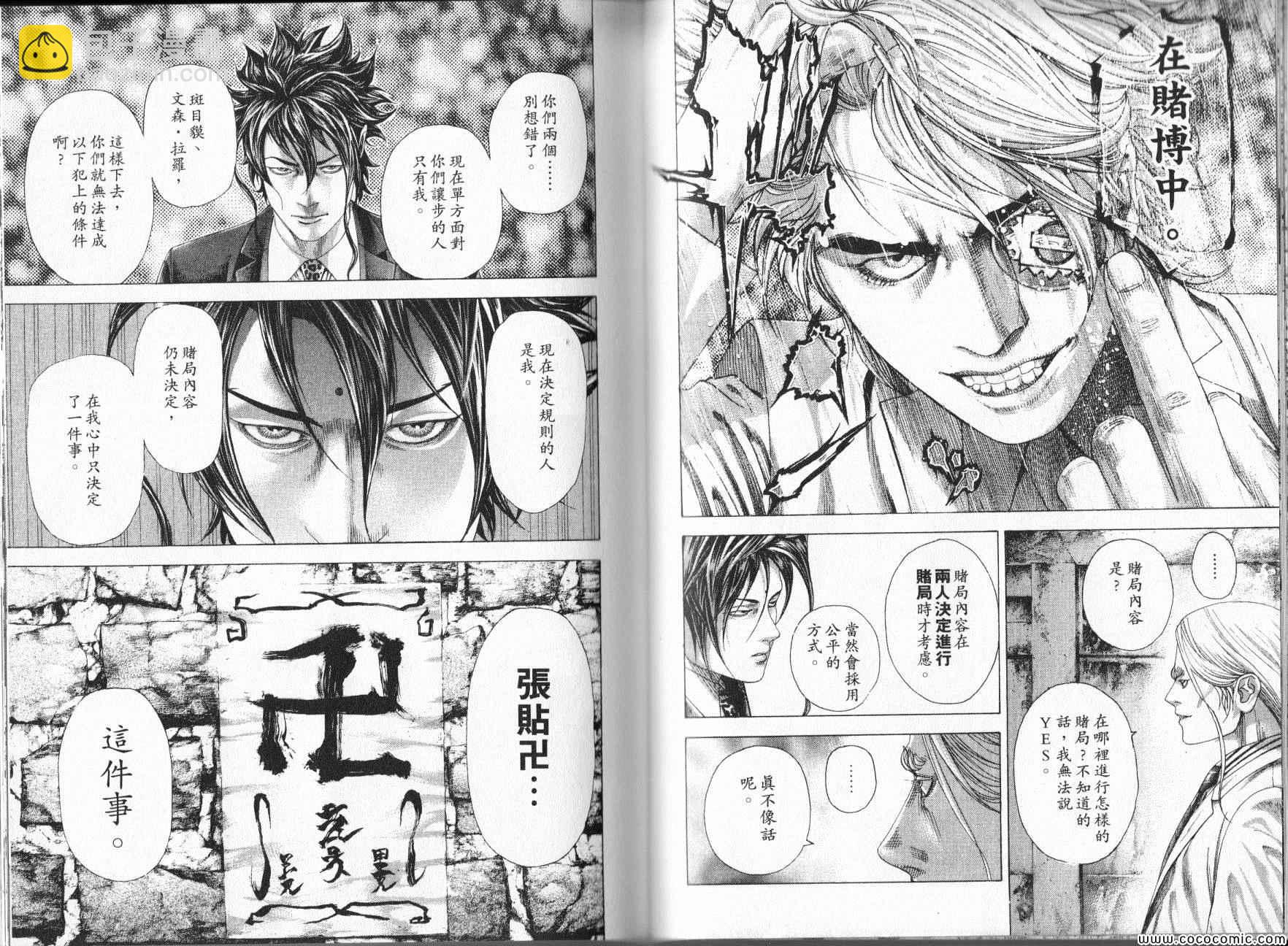 🍱噬谎者 第325话 第7页