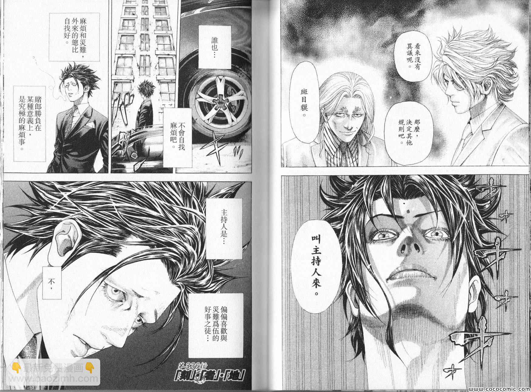 🍱噬谎者 第325话 第9页