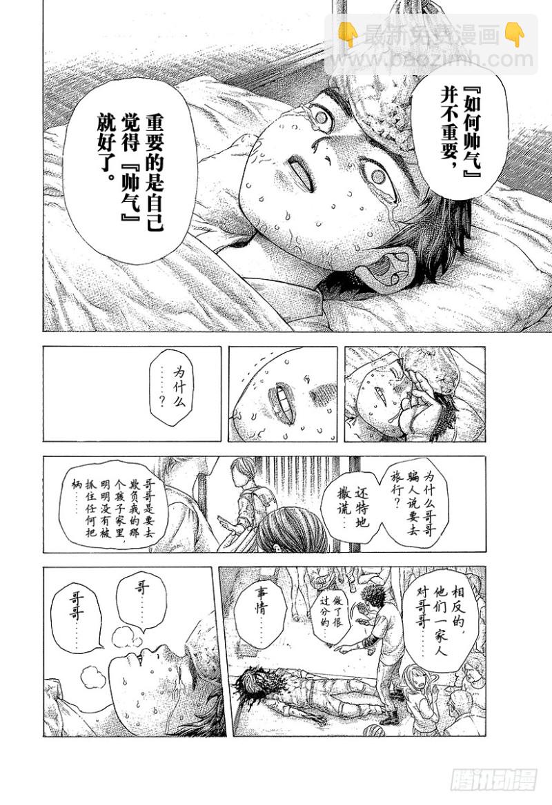 🍱噬谎者 第481话 不思议的梦 第14页