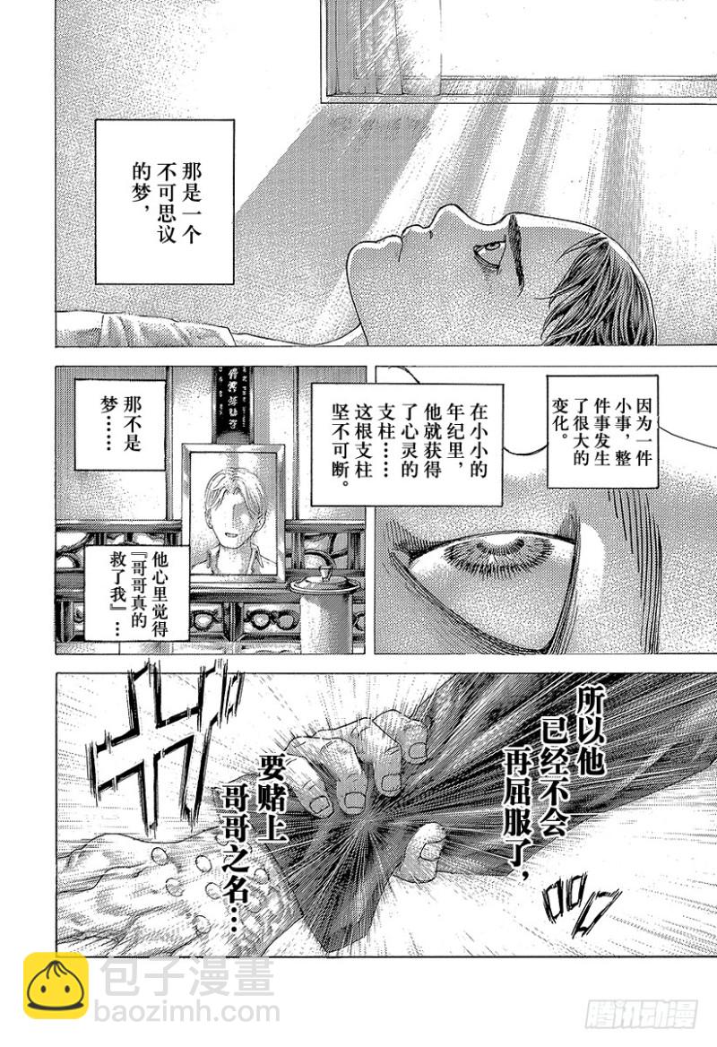 🍱噬谎者 第481话 不思议的梦 第16页