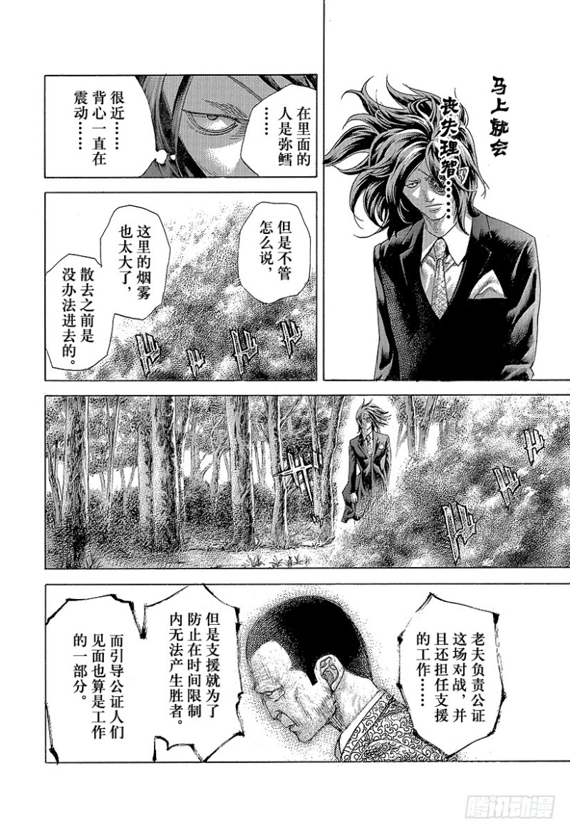 🍱噬谎者 第483话 相称的人 第10页