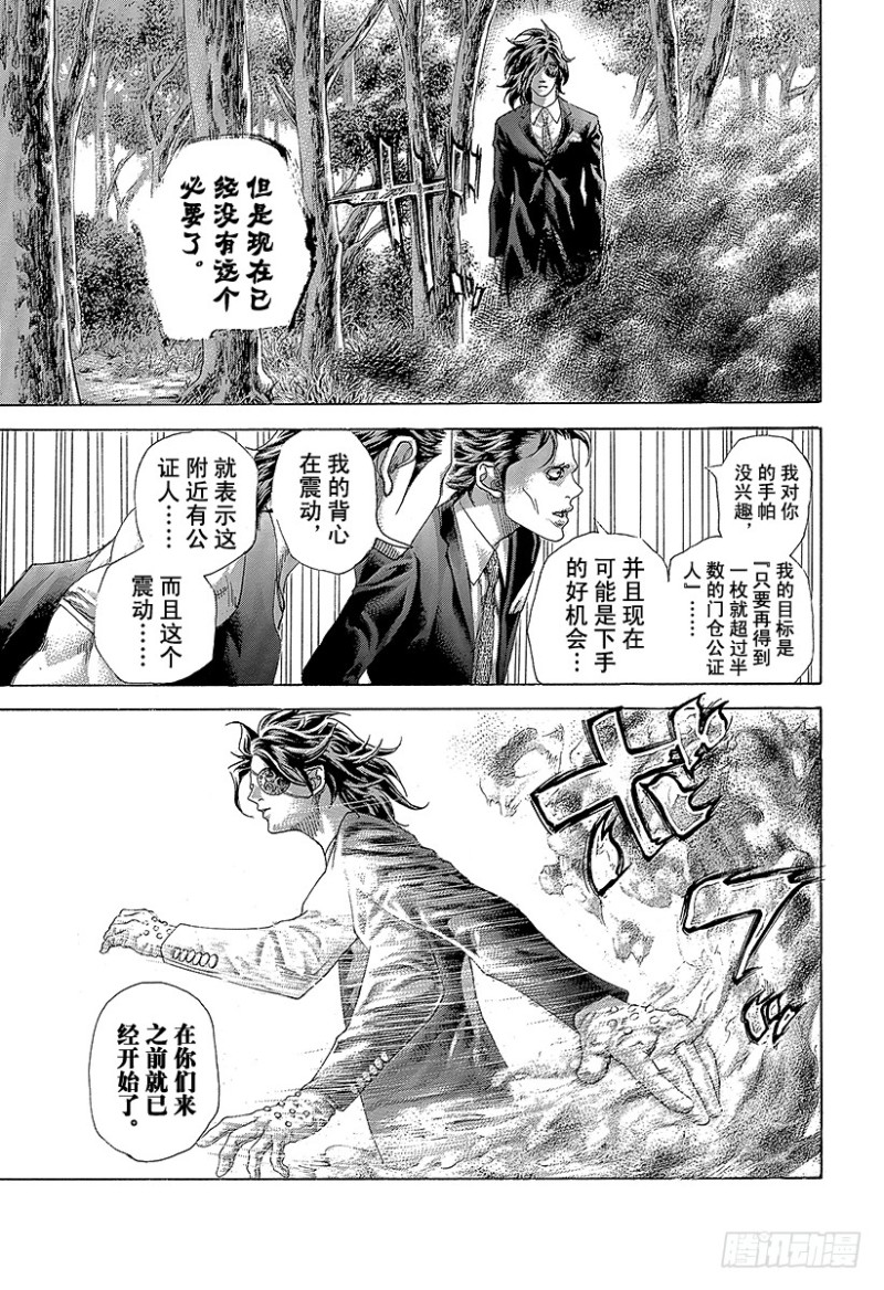 🍱噬谎者 第483话 相称的人 第11页