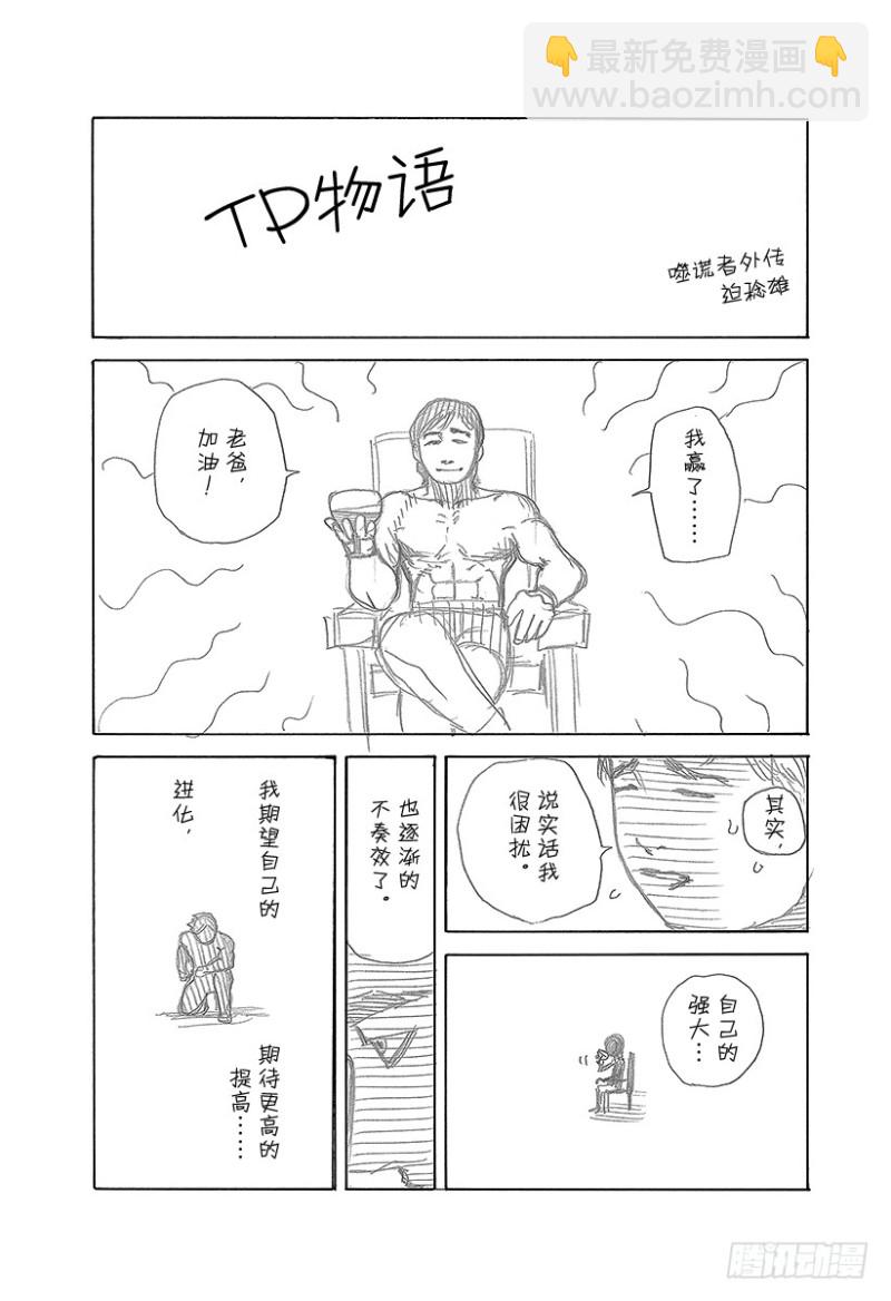 🍱噬谎者 第483话 相称的人 第19页