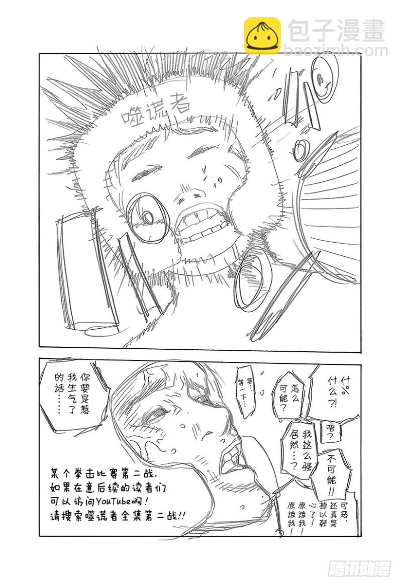🍱噬谎者 第483话 相称的人 第21页