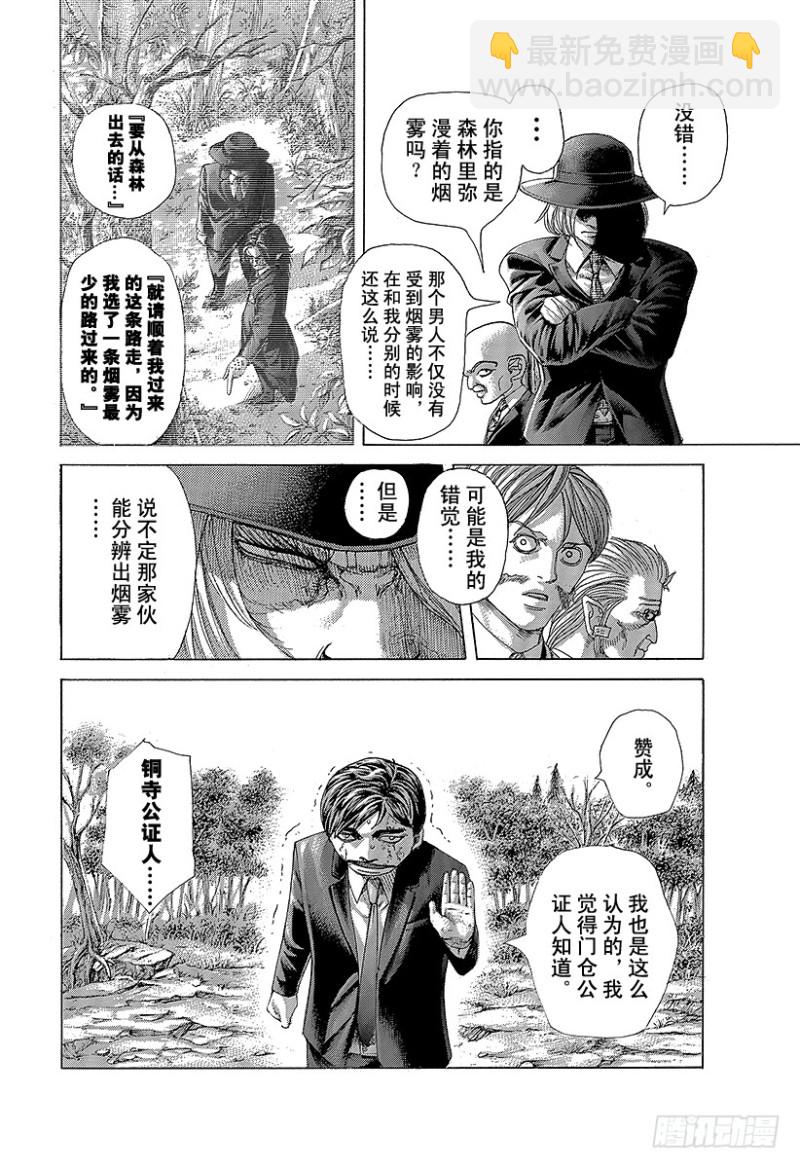 🍱噬谎者 第483话 相称的人 第4页