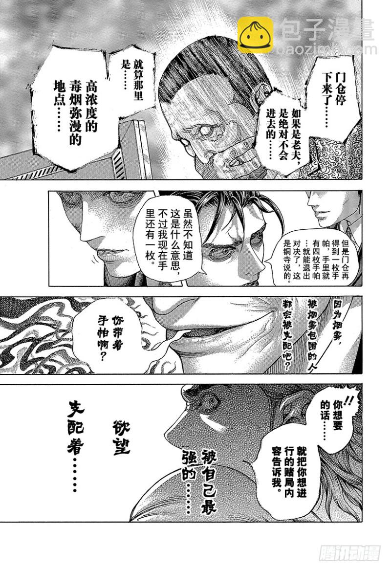 🍱噬谎者 第483话 相称的人 第9页