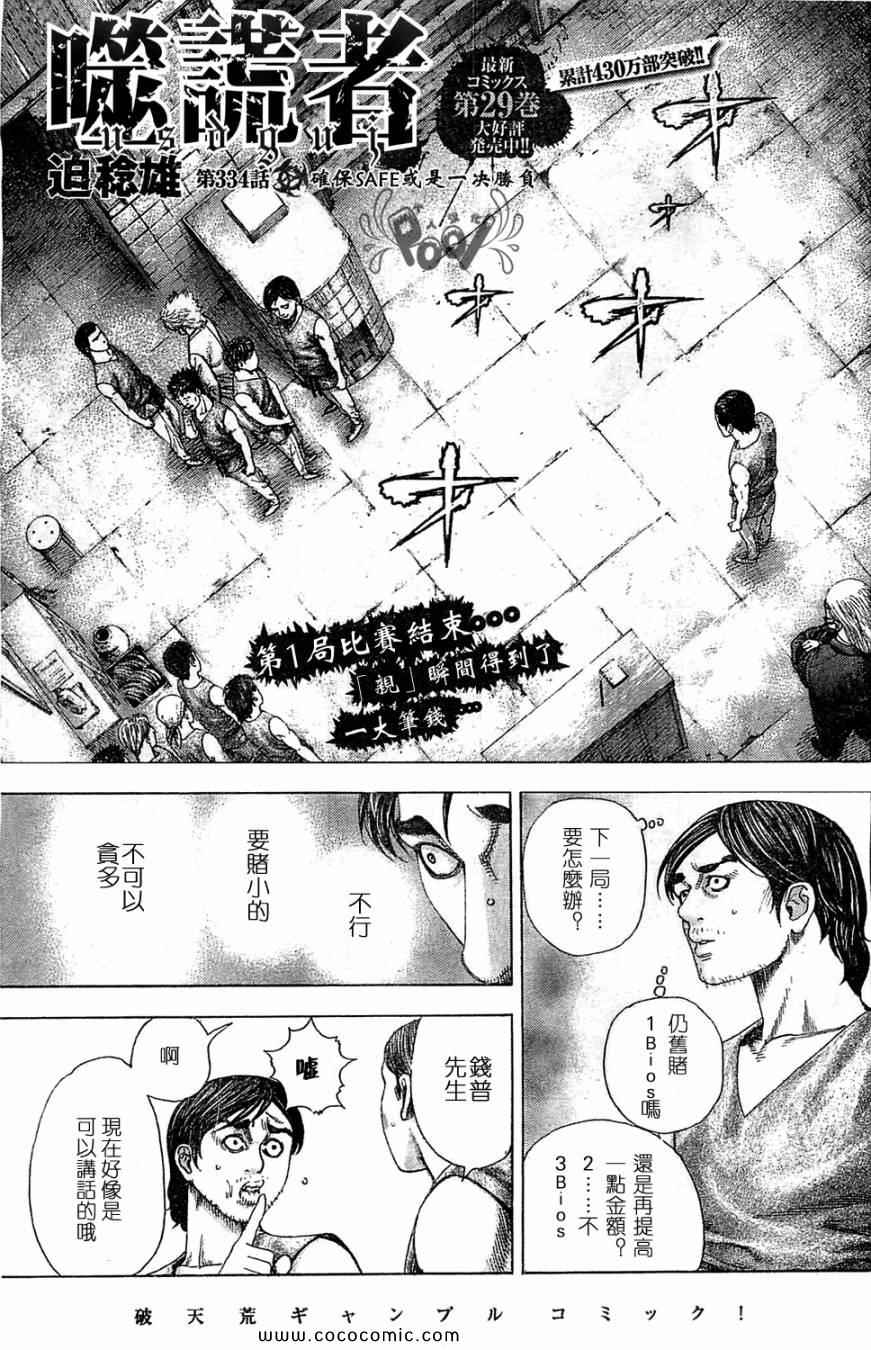 🍱噬谎者 第334话 第1页