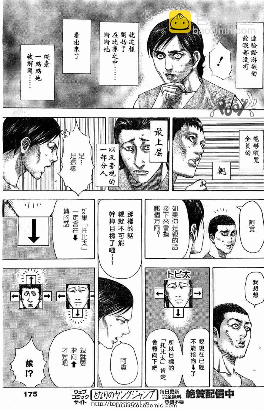 🍱噬谎者 第334话 第11页