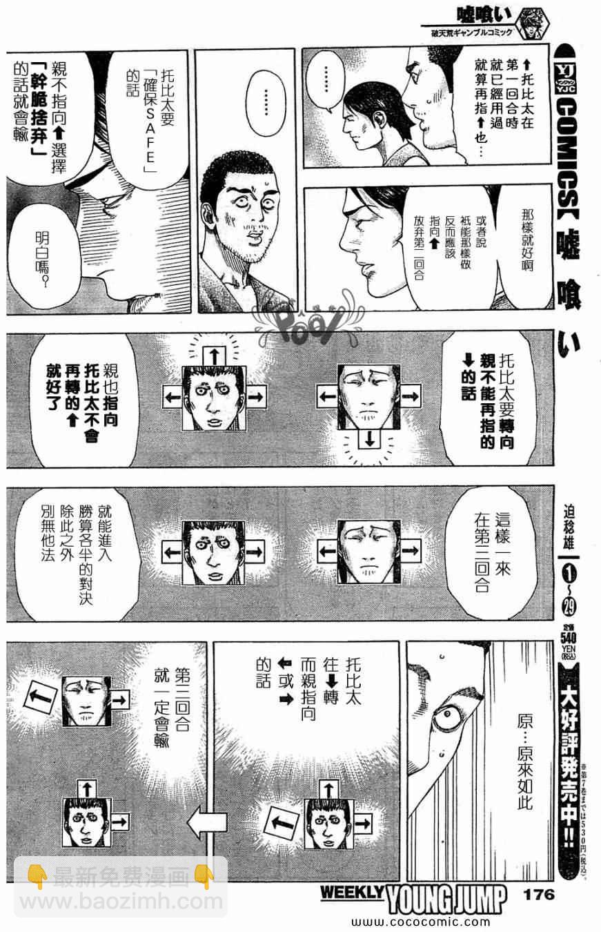 🍱噬谎者 第334话 第12页
