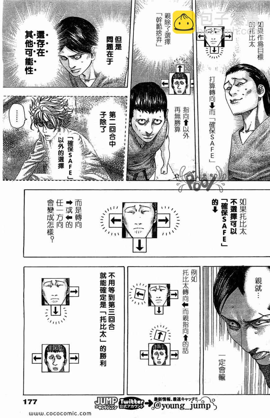 🍱噬谎者 第334话 第13页