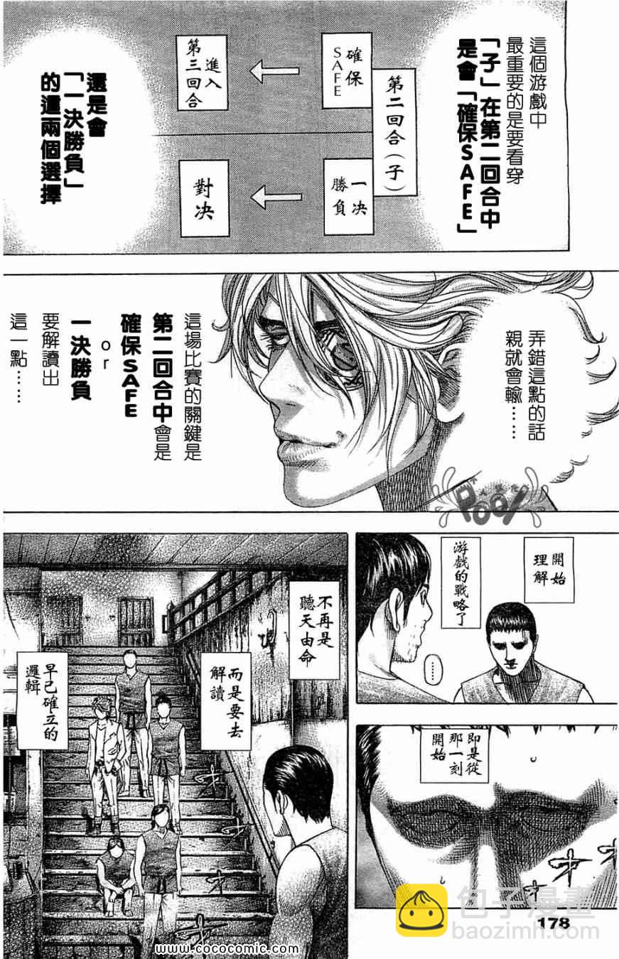 🍱噬谎者 第334话 第14页