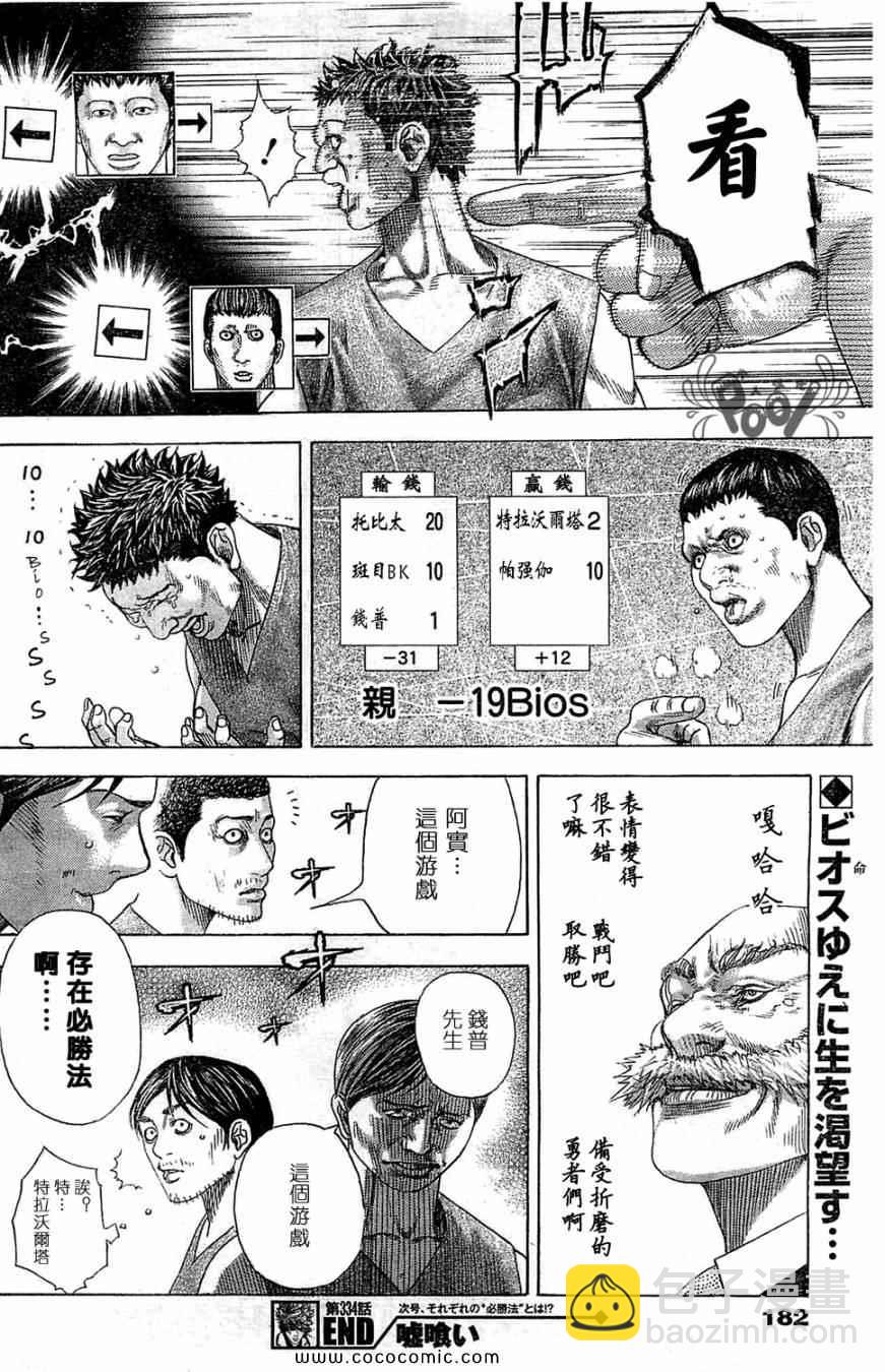 🍱噬谎者 第334话 第16页