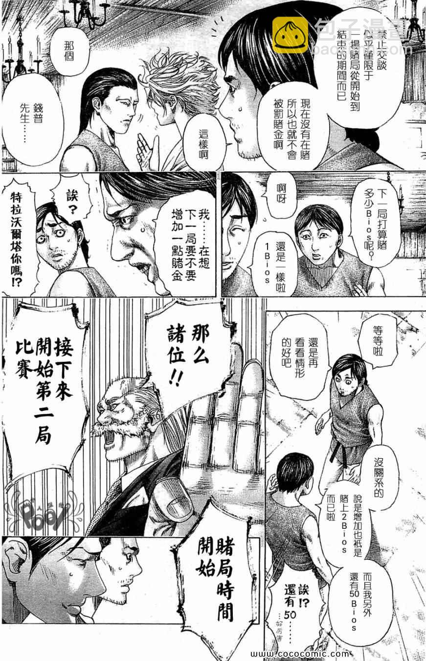 🍱噬谎者 第334话 第2页