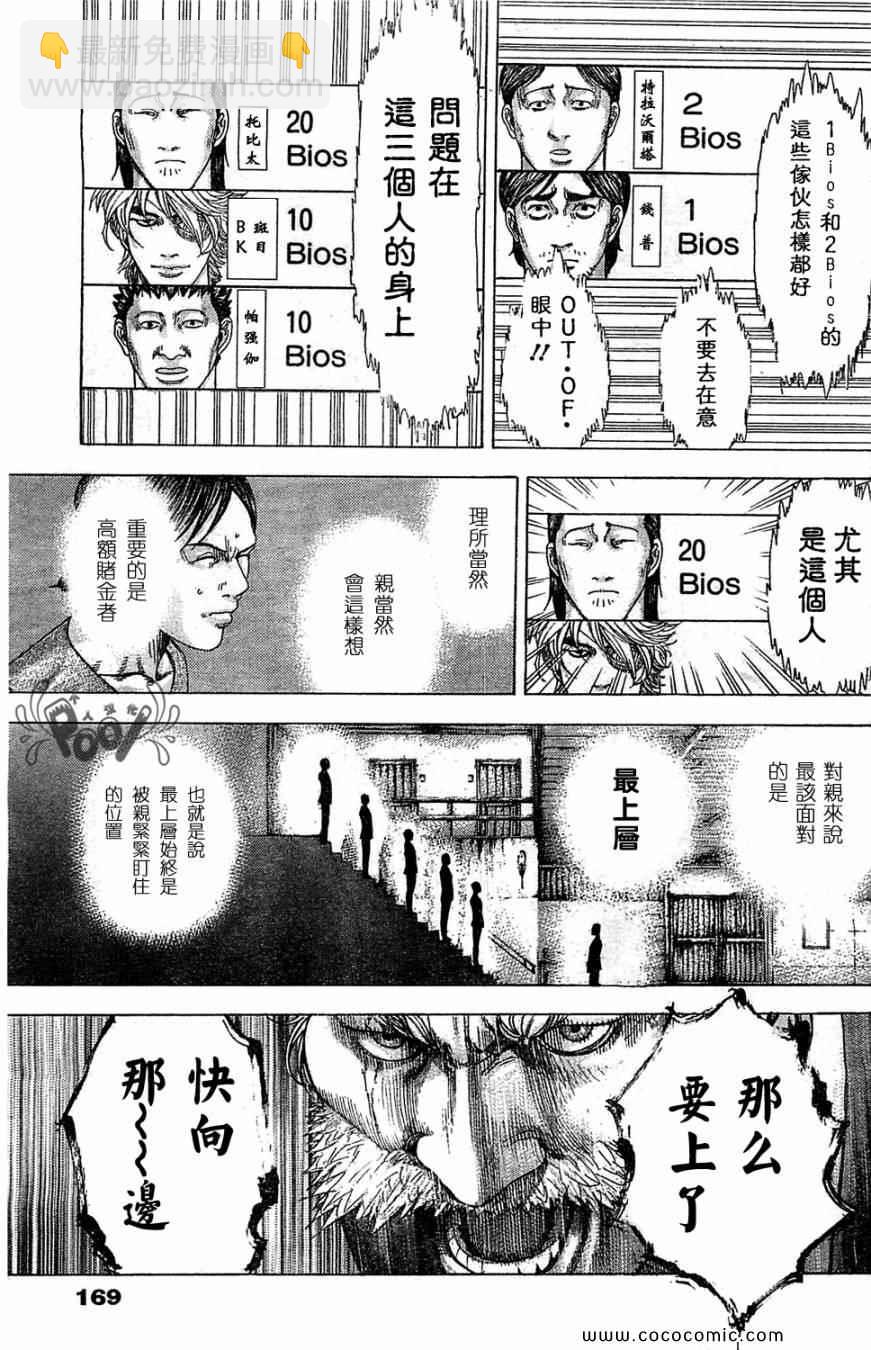 🍱噬谎者 第334话 第5页