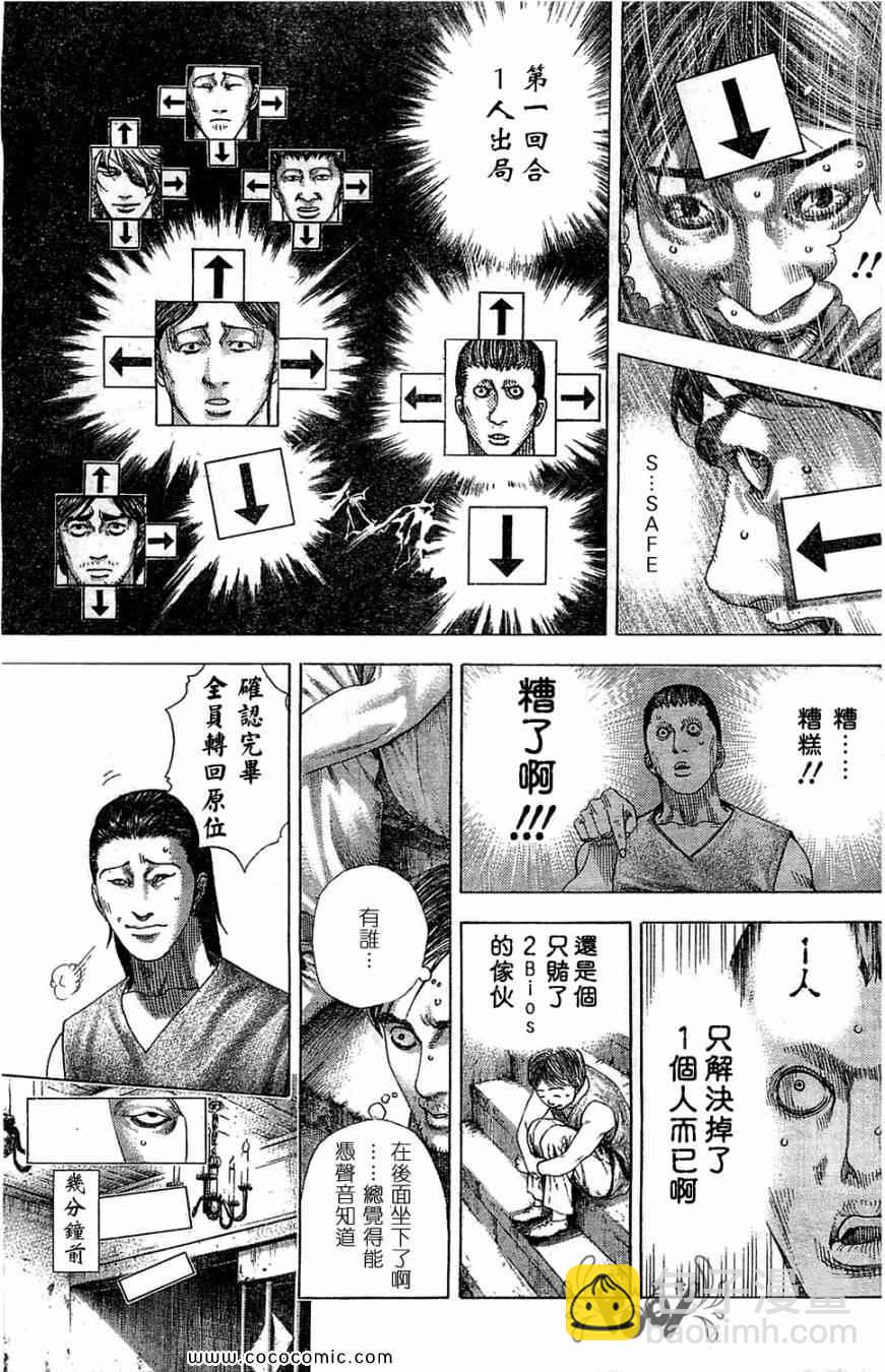 🍱噬谎者 第334话 第7页