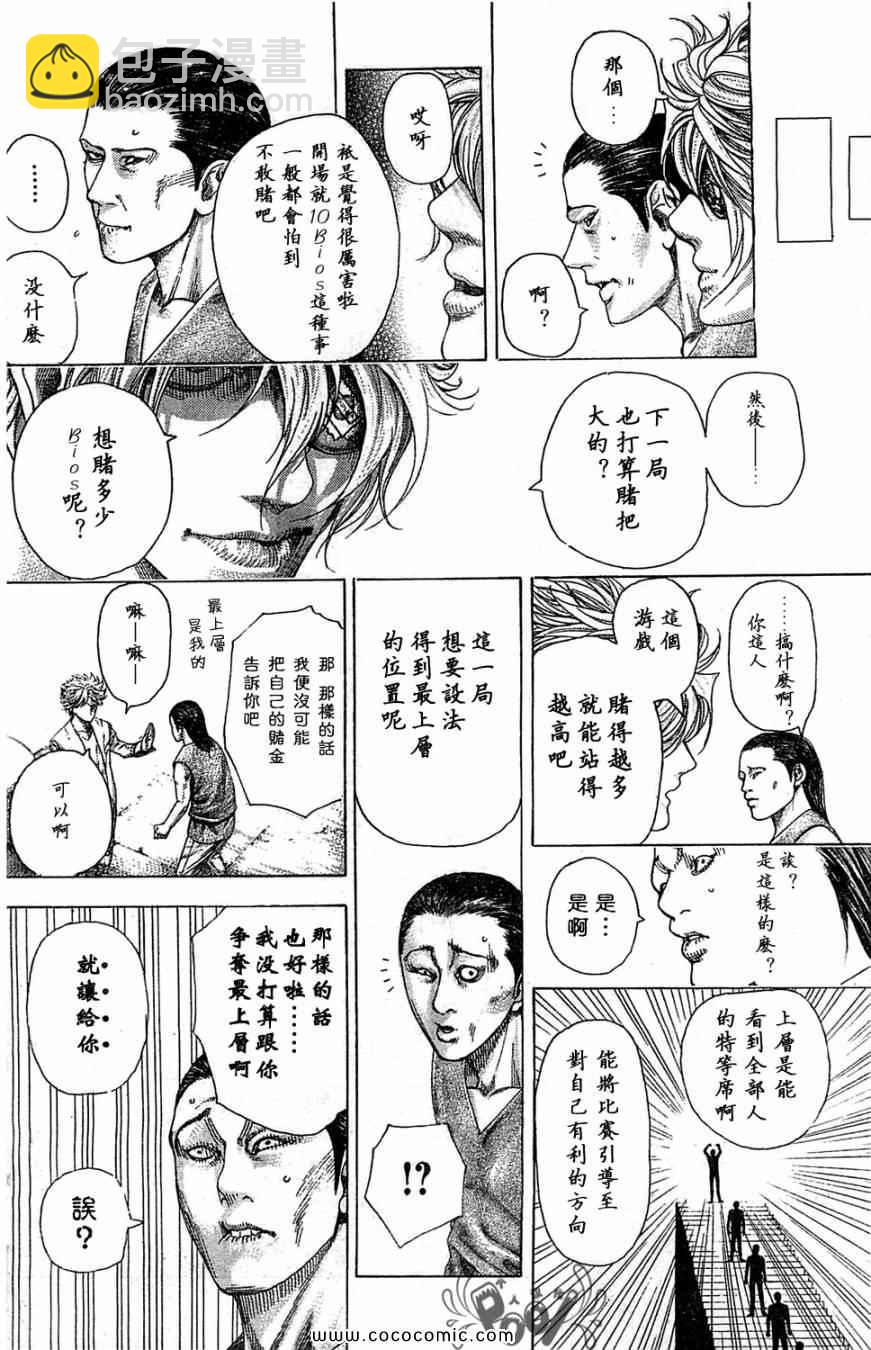 🍱噬谎者 第334话 第8页