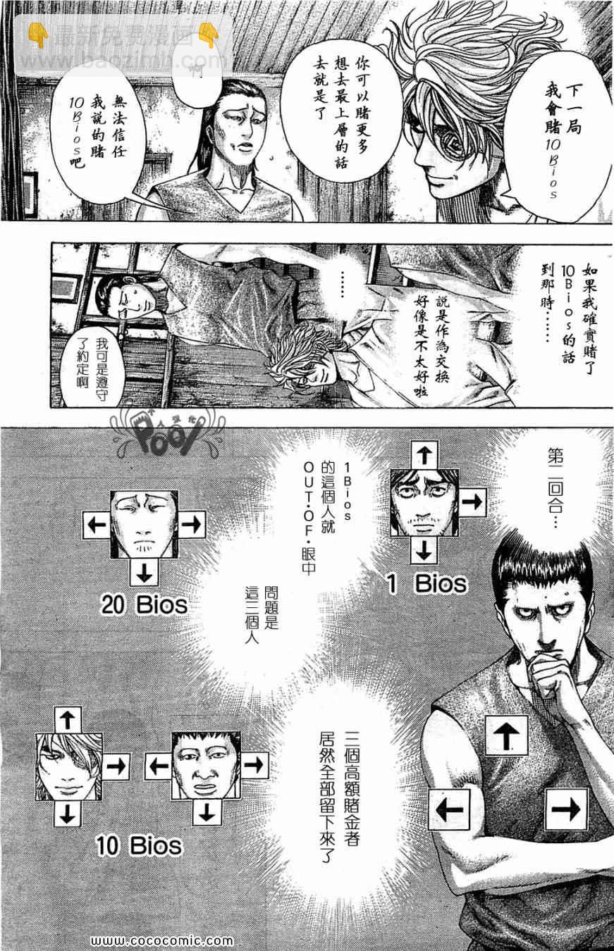 🍱噬谎者 第334话 第9页