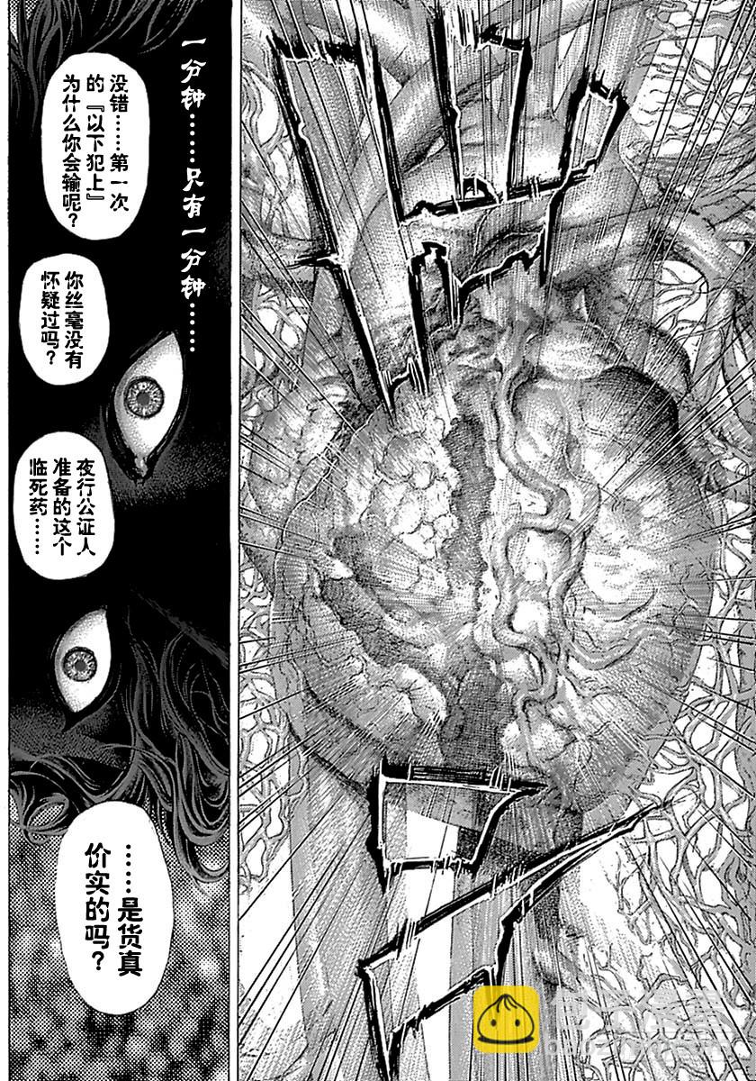 🍱噬谎者 第496话 第10页