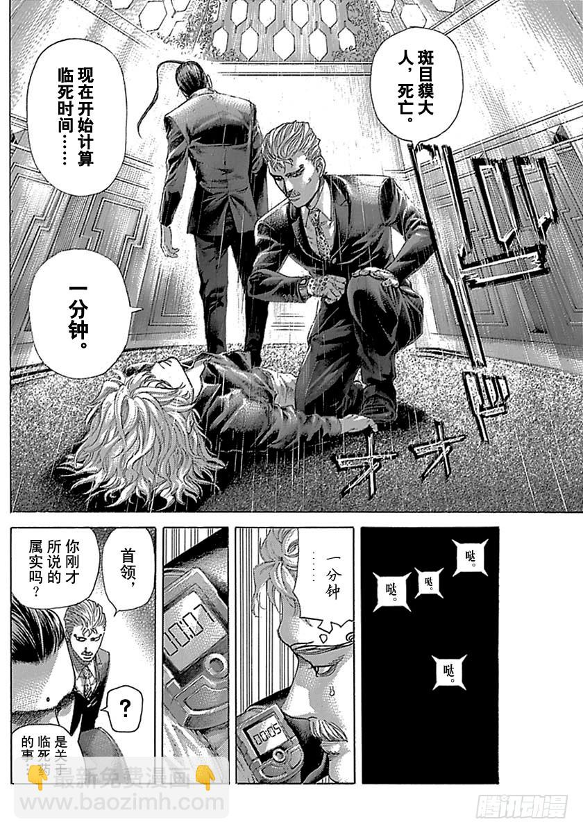 🍱噬谎者 第496话 第12页