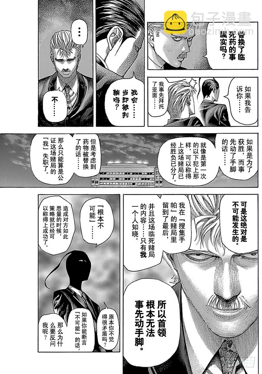 🍱噬谎者 第496话 第13页
