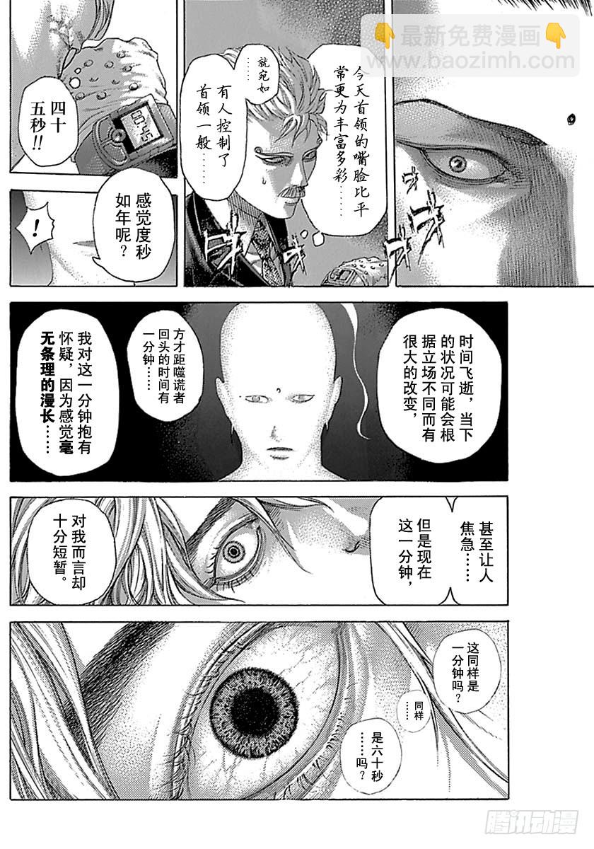 🍱噬谎者 第496话 第14页