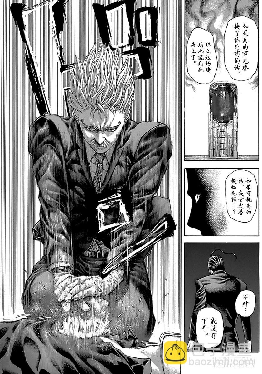 🍱噬谎者 第496话 第17页