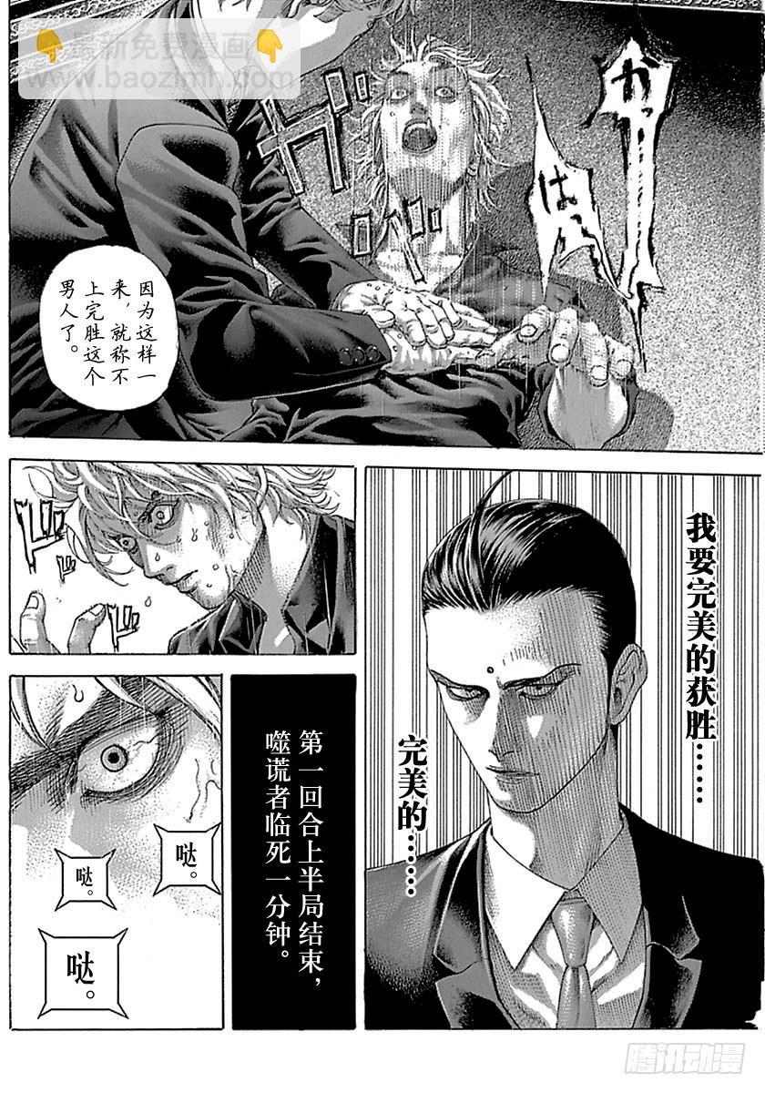 🍱噬谎者 第496话 第18页