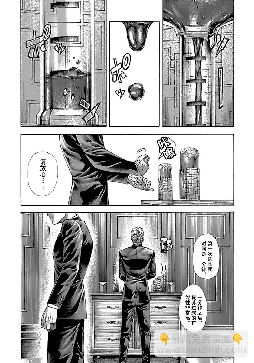 🍱噬谎者 第496话 第2页