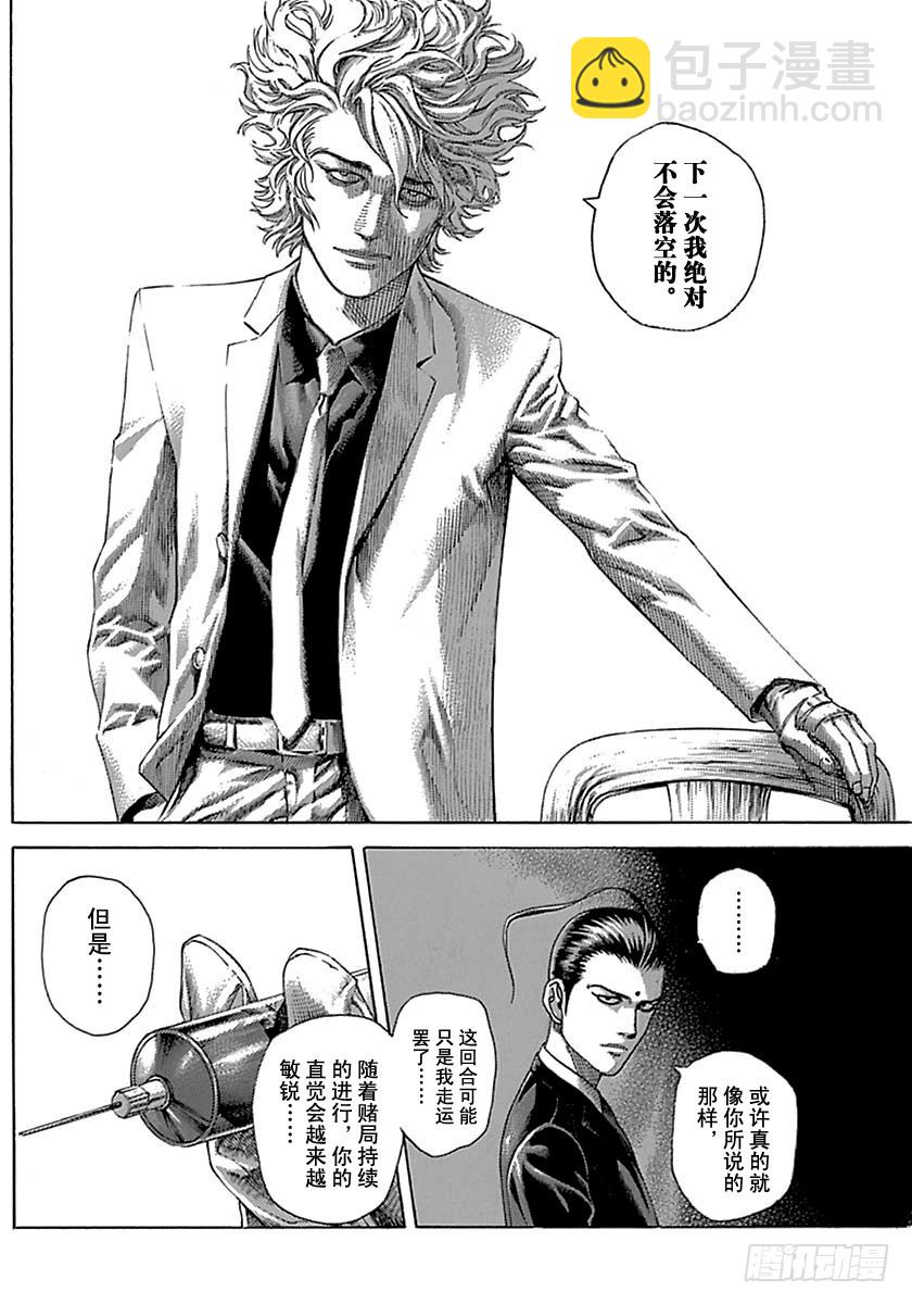 🍱噬谎者 第496话 第4页