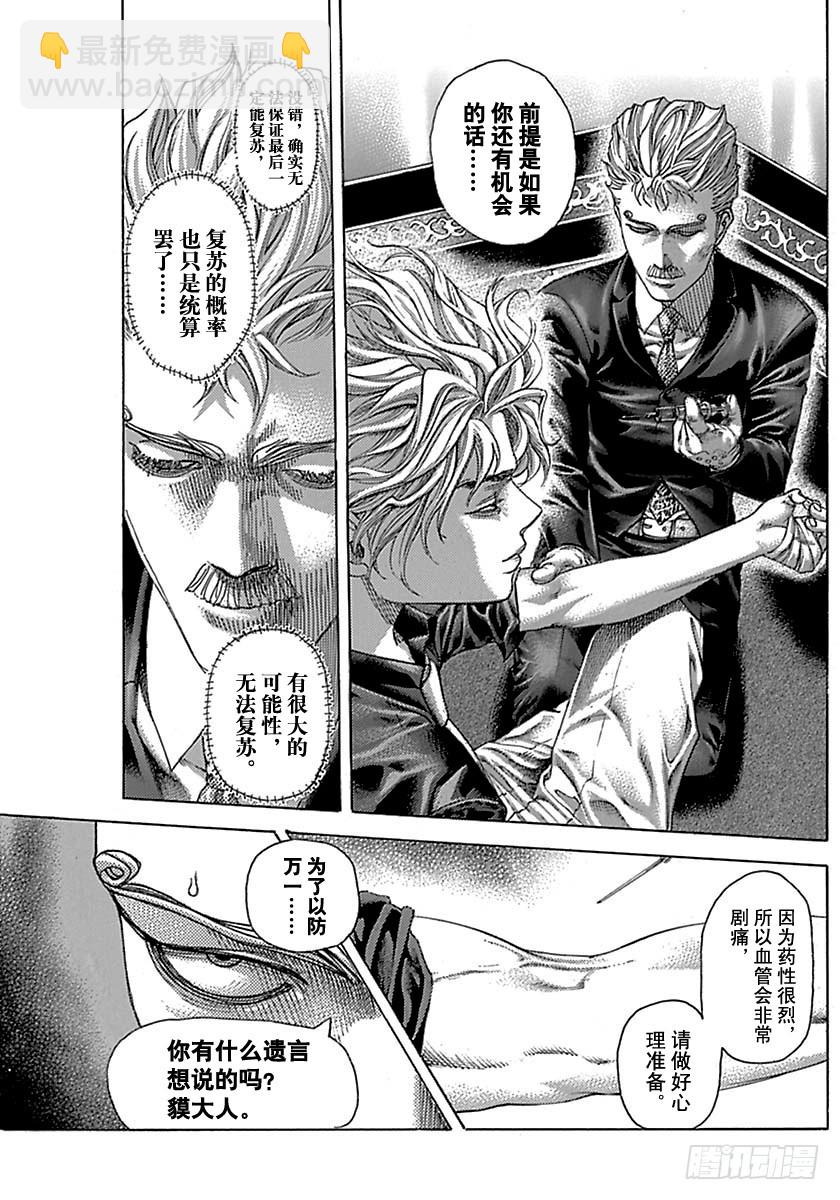 🍱噬谎者 第496话 第5页