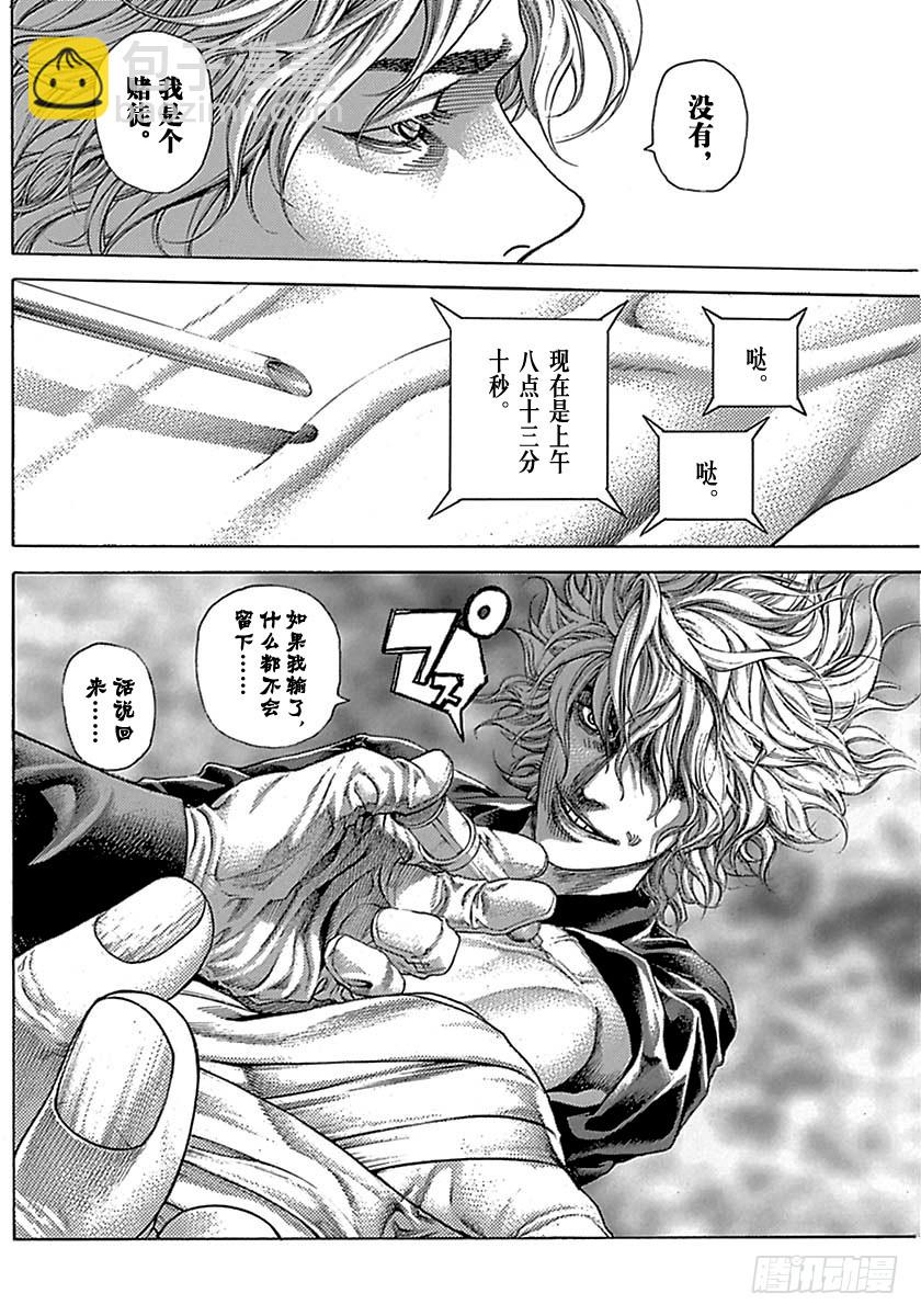 🍱噬谎者 第496话 第6页