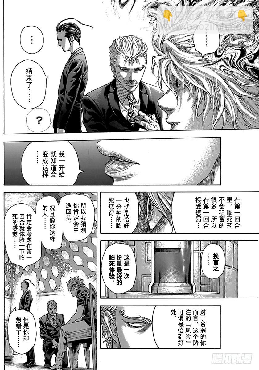 🍱噬谎者 第496话 第8页