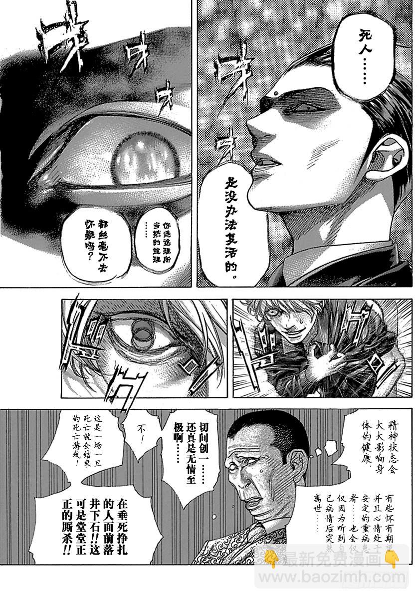 🍱噬谎者 第496话 第9页