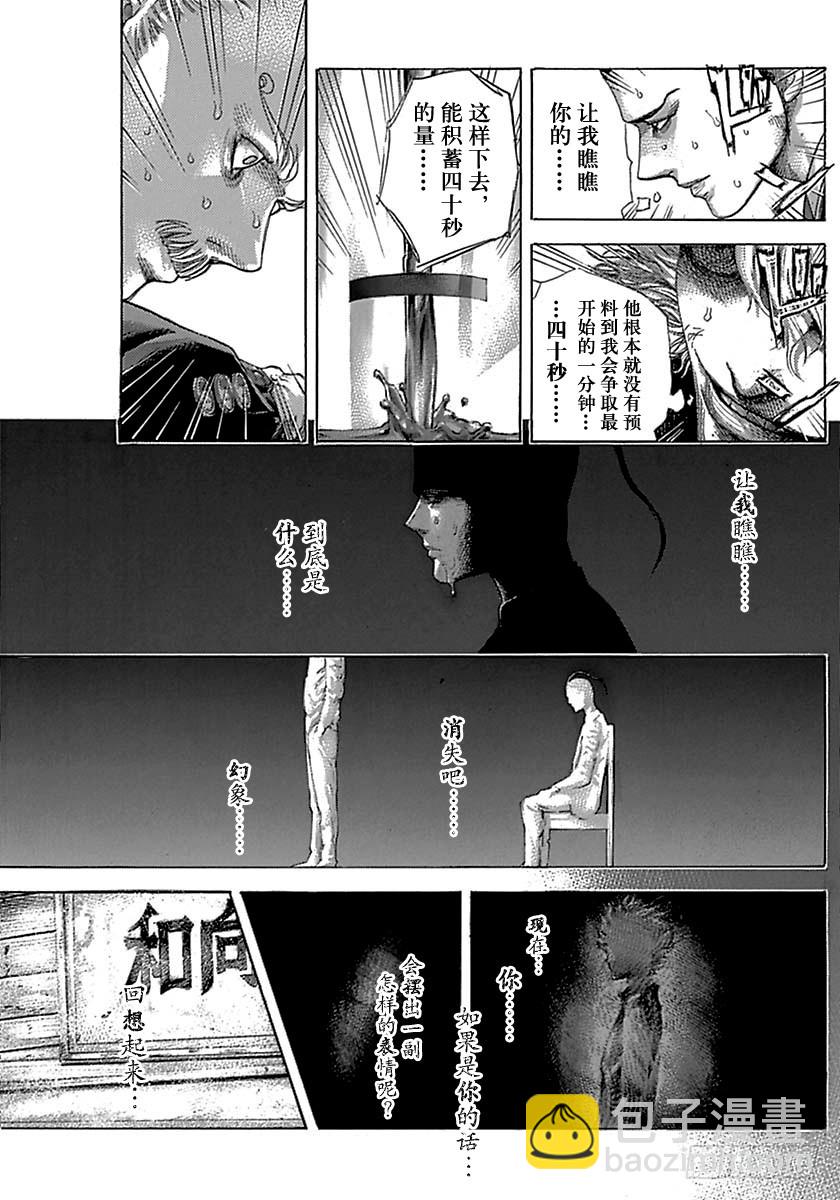🍱噬谎者 第498话 第11页