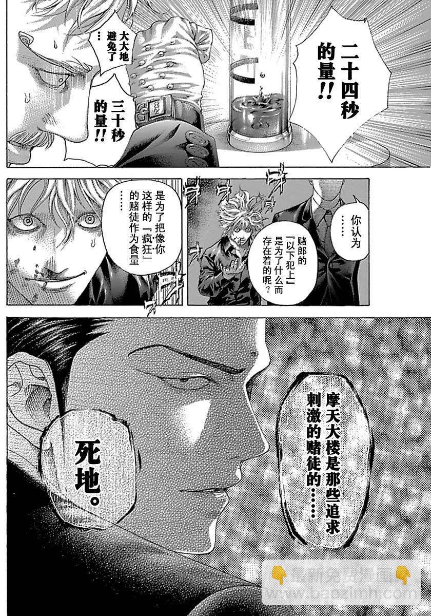 🍱噬谎者 第498话 第18页