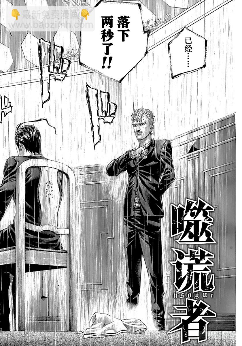 🍱噬谎者 第498话 第2页