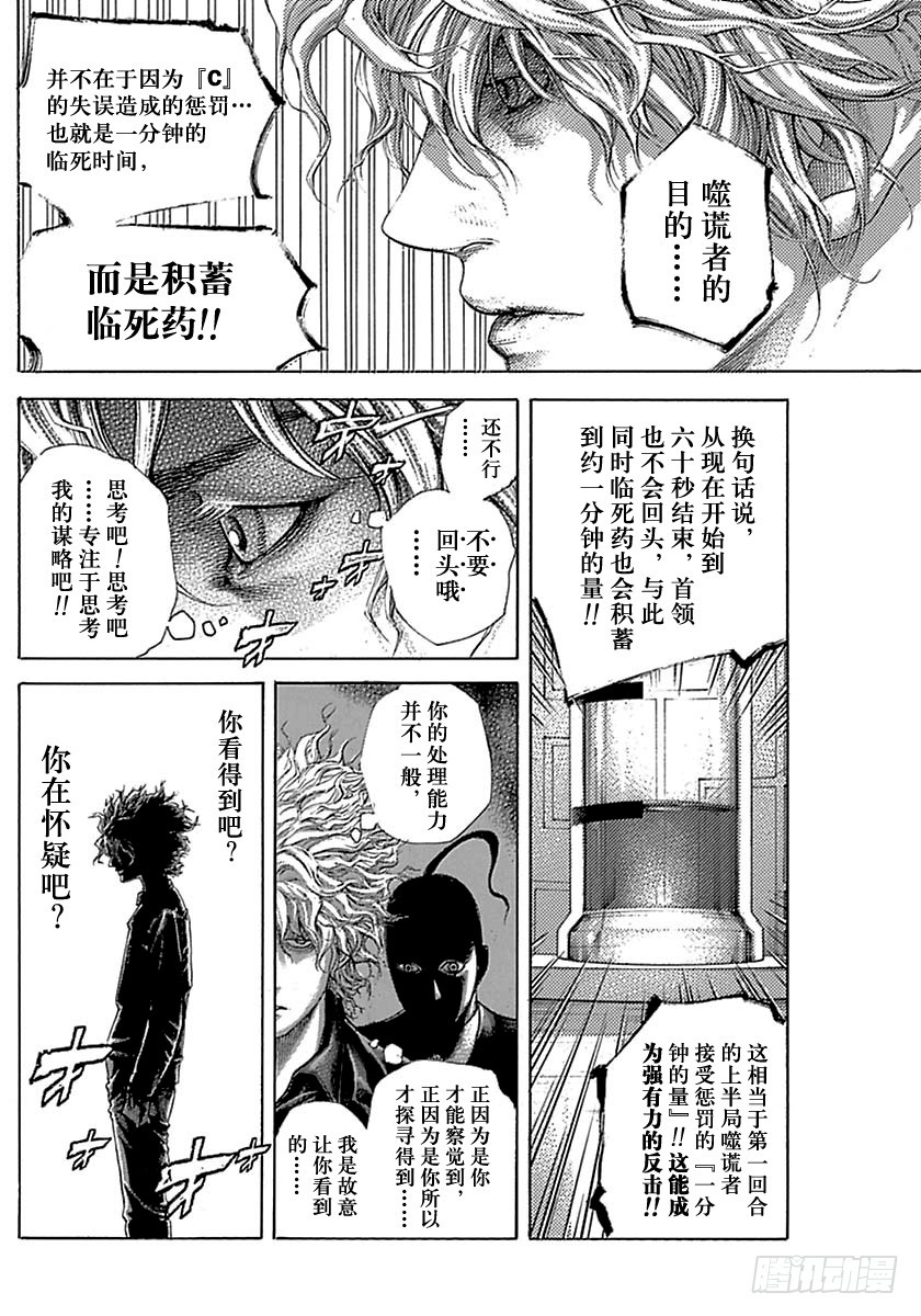 🍱噬谎者 第498话 第4页