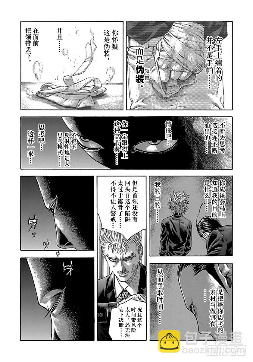 🍱噬谎者 第498话 第5页