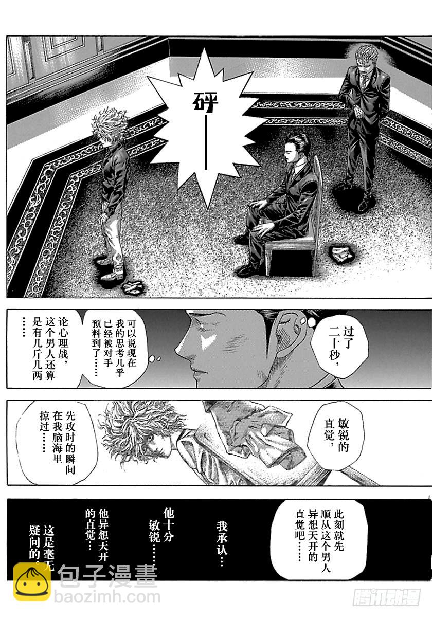 🍱噬谎者 第498话 第6页