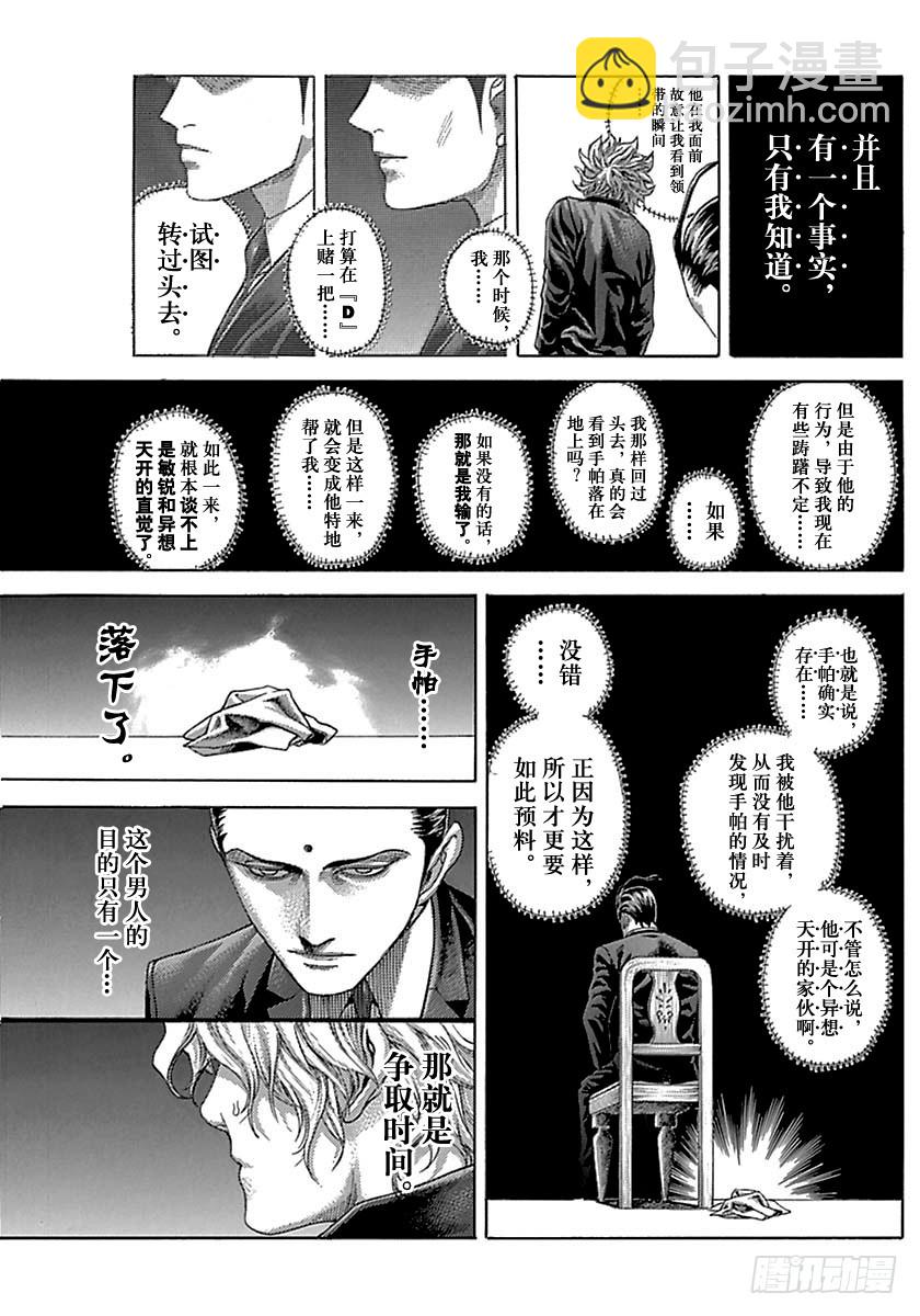 🍱噬谎者 第498话 第7页