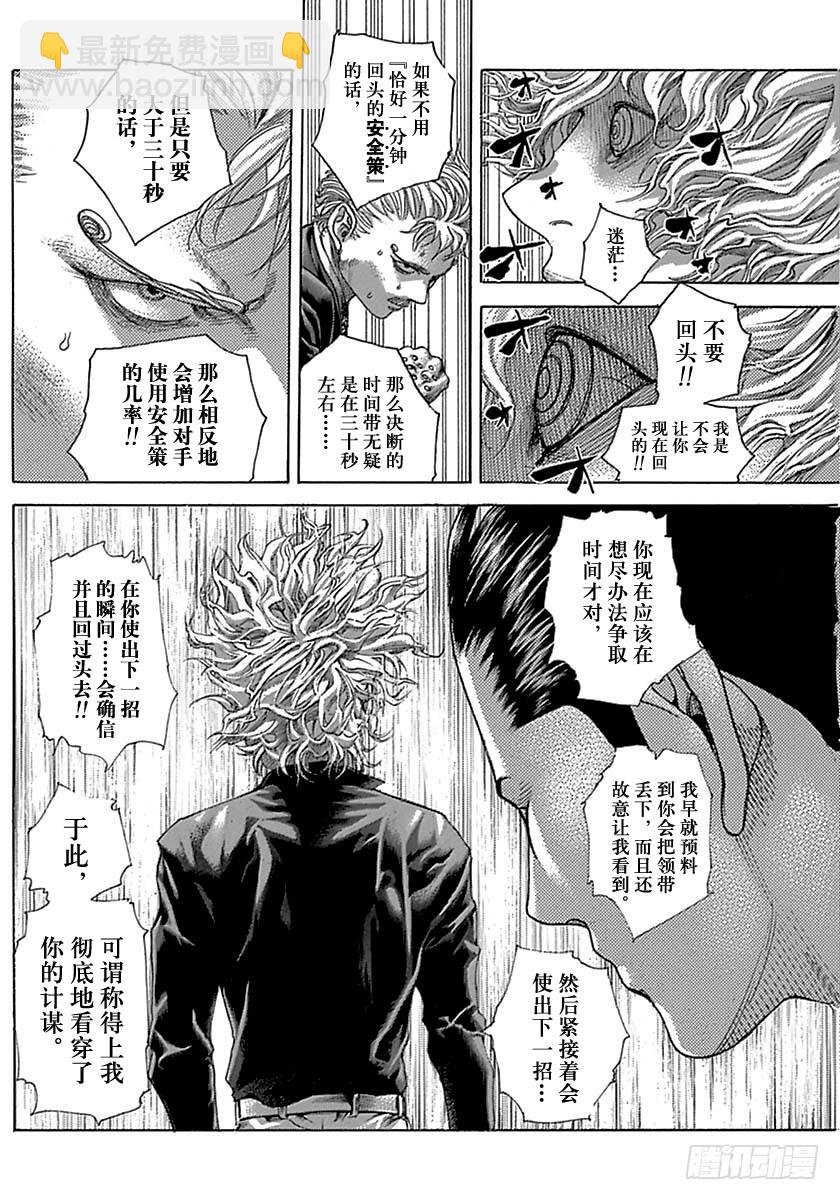 🍱噬谎者 第498话 第8页