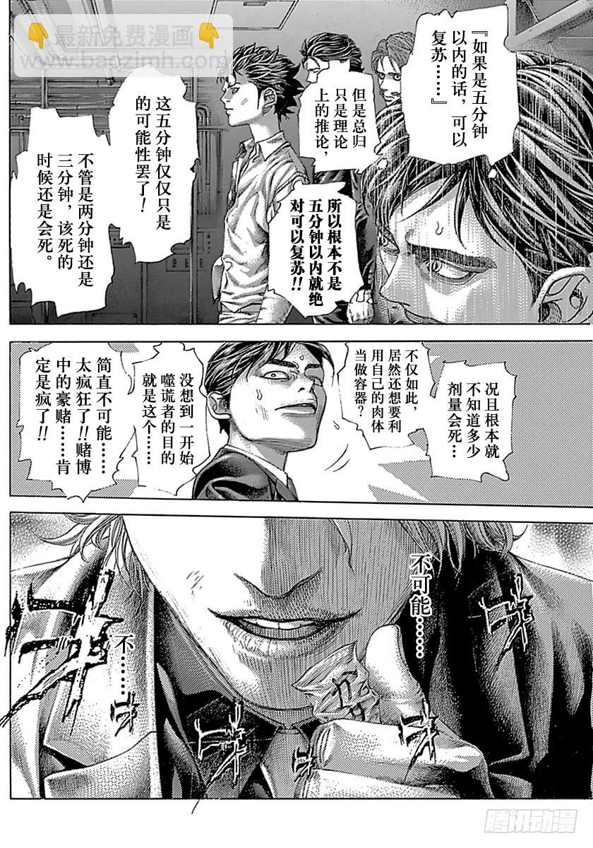 🍱噬谎者 第500话 第10页