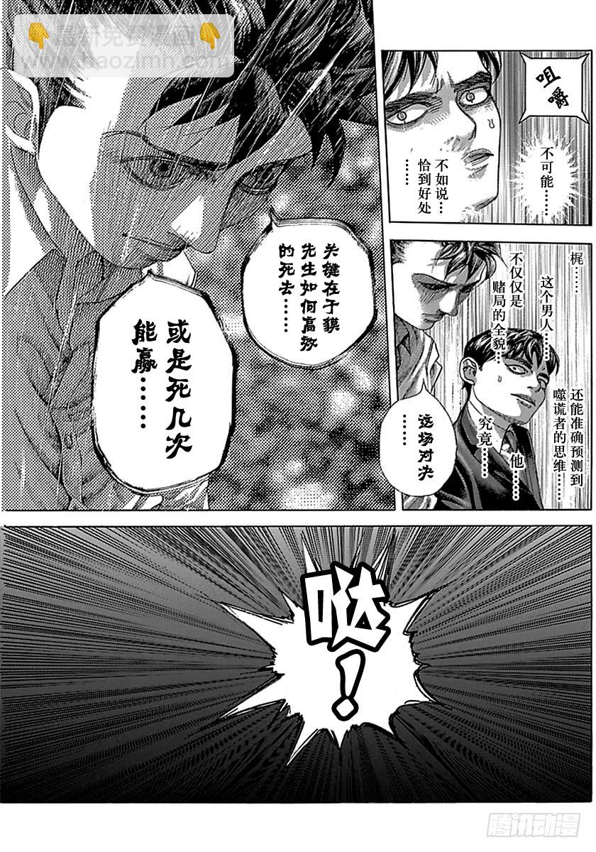 🍱噬谎者 第500话 第11页